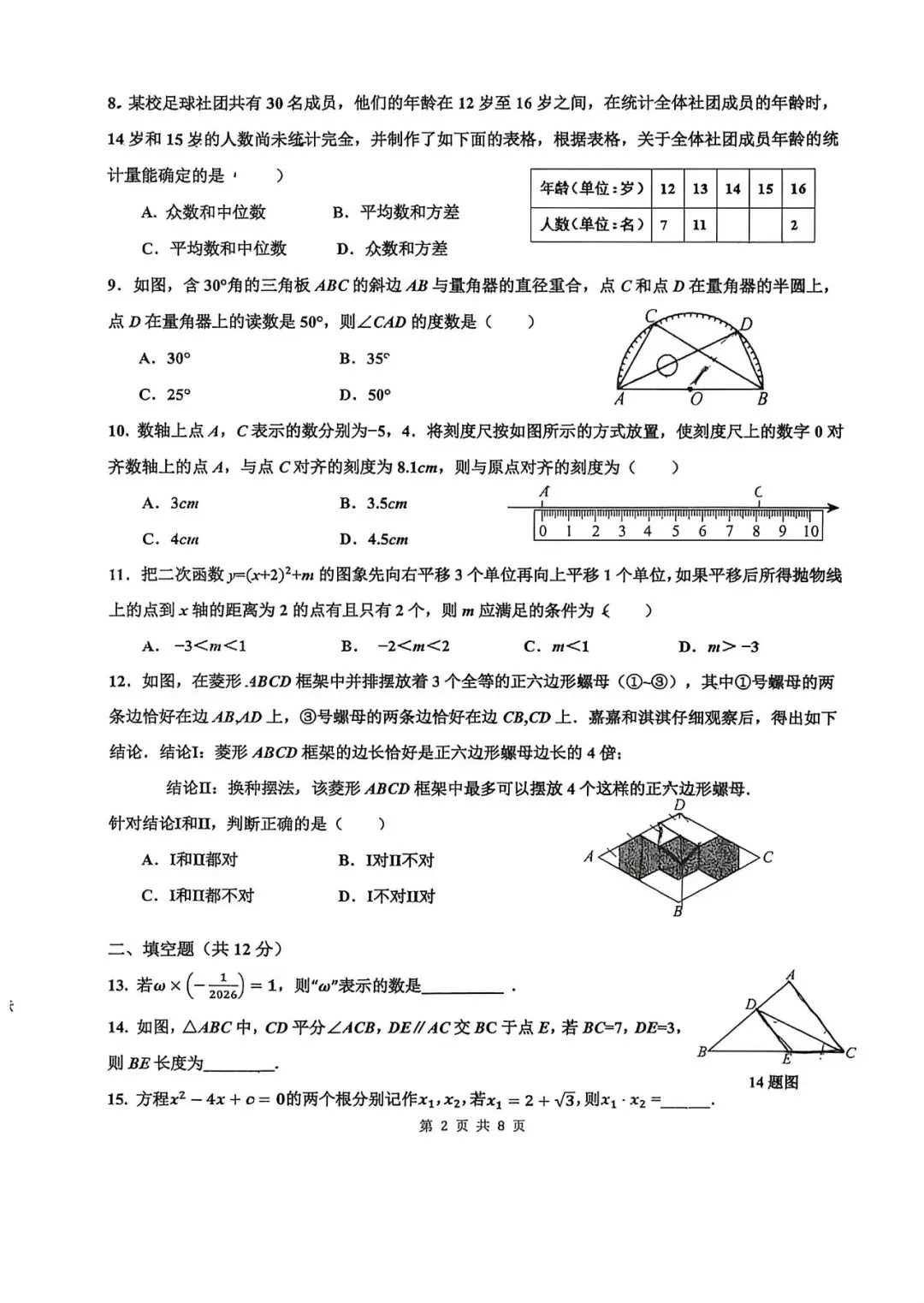 2026.4育华中考二模数学英语等试卷含答案(可下载) 第3张
