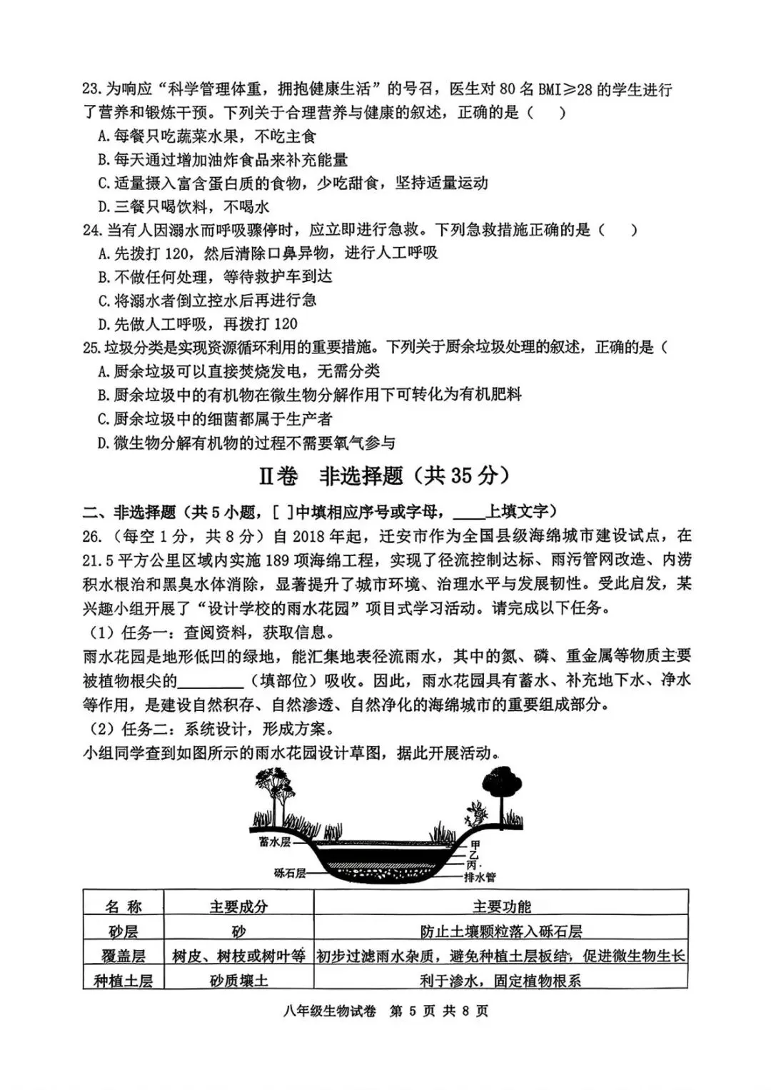 2026.4唐山迁安中考一模地理生物试卷含答案(可下载) 第14张 2026.4唐山迁安中考一模地理生物试卷含答案(可下载) 第14张