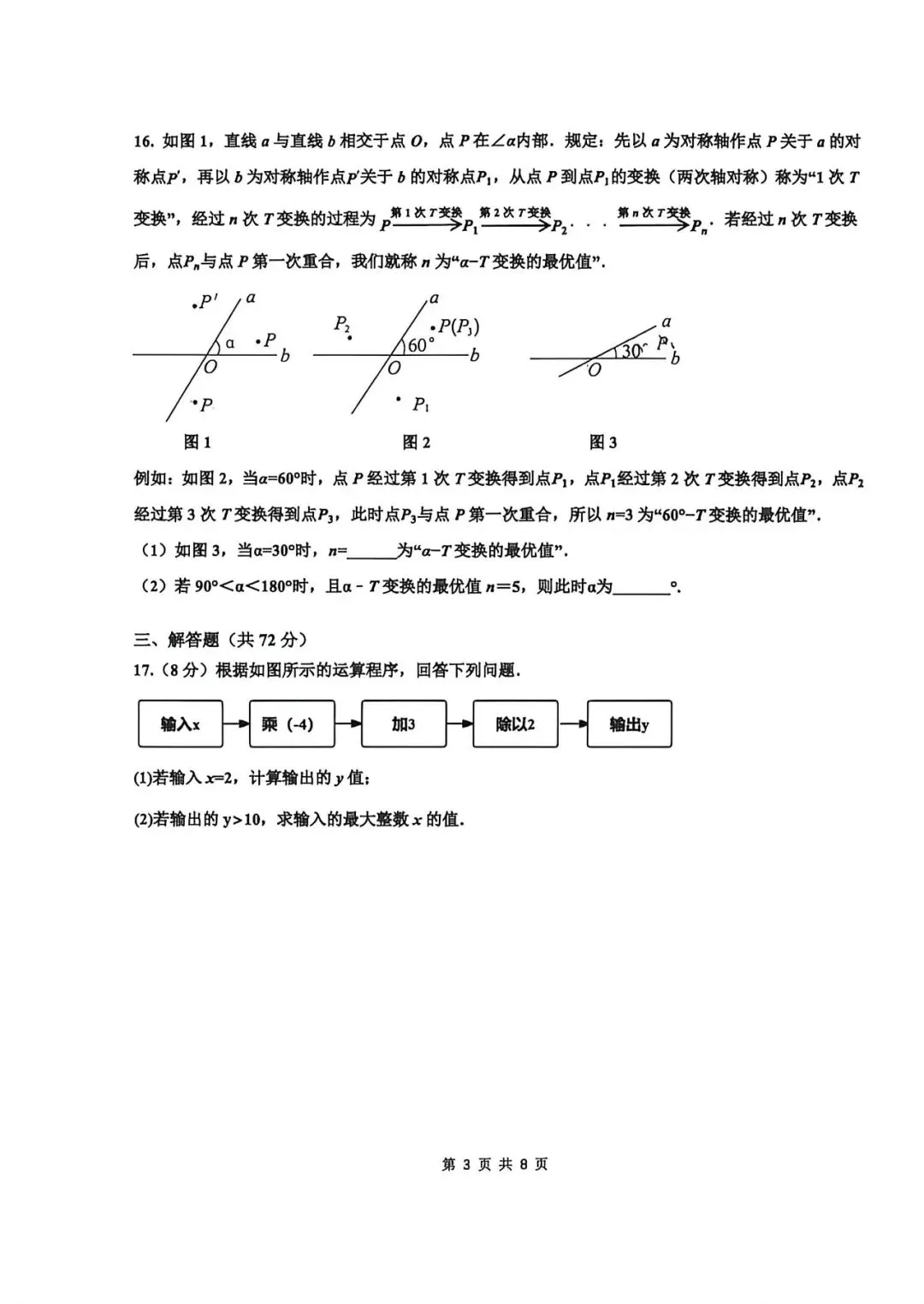 2026.4育华中考二模数学英语等试卷含答案(可下载) 第4张