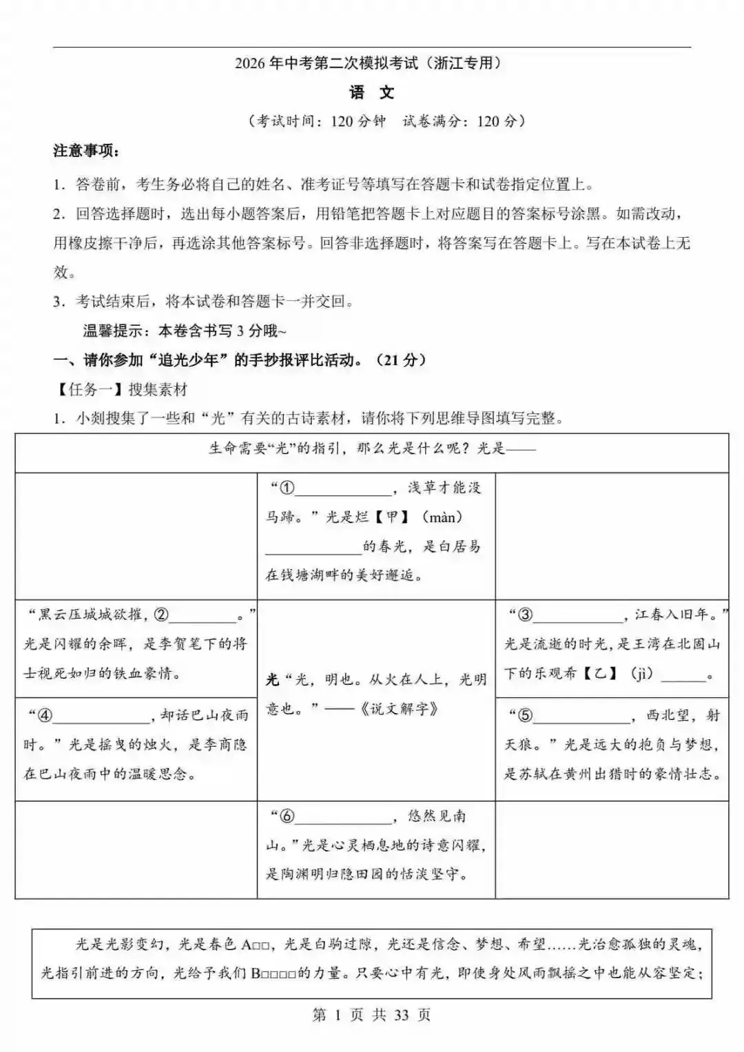 2026中考语文第二次模拟考试(浙江卷) 第2张 2026中考语文第二次模拟考试(浙江卷) 第2张