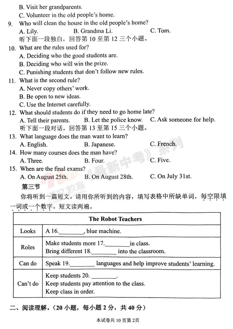 [二模]2026年洛河师大二模试卷(7科全)试卷及参考答案 第27张