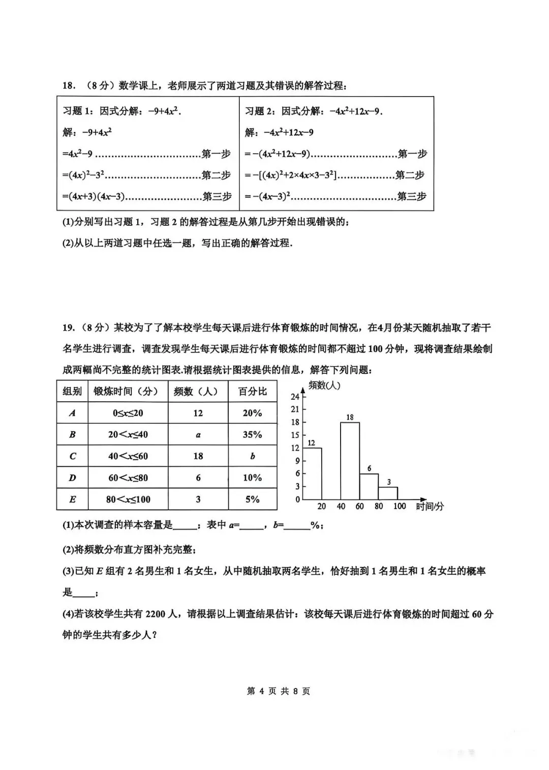 2026.4育华中考二模数学英语等试卷含答案(可下载) 第5张