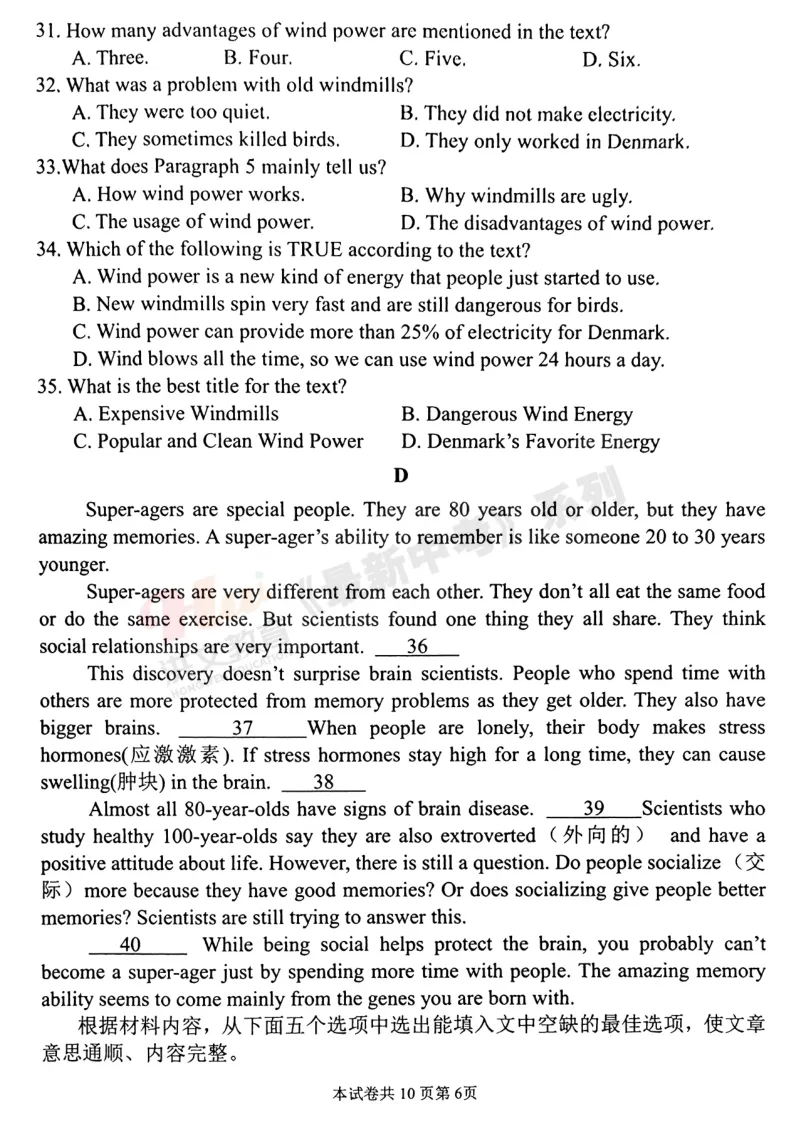 [二模]2026年洛河师大二模试卷(7科全)试卷及参考答案 第31张