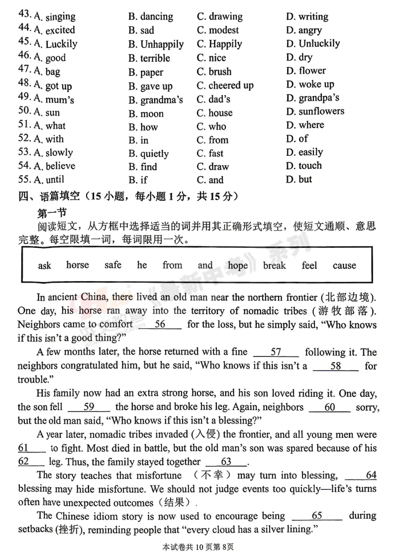 [二模]2026年洛河师大二模试卷(7科全)试卷及参考答案 第33张