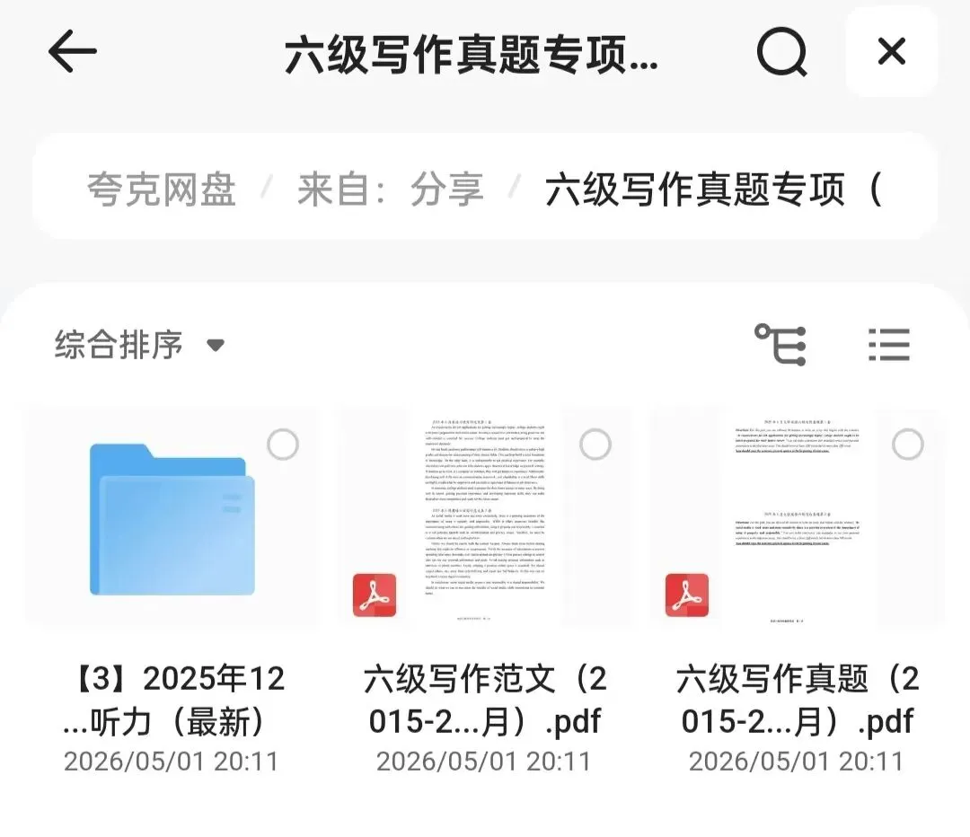 2026最新英语六级写作真题专项(2015-2025年12月)|PDF电子版 第1张 2026最新英语六级写作真题专项(2015-2025年12月)|PDF电子版 第1张