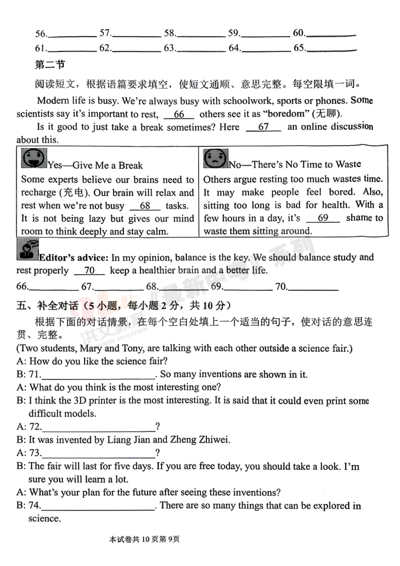 [二模]2026年洛河师大二模试卷(7科全)试卷及参考答案 第34张