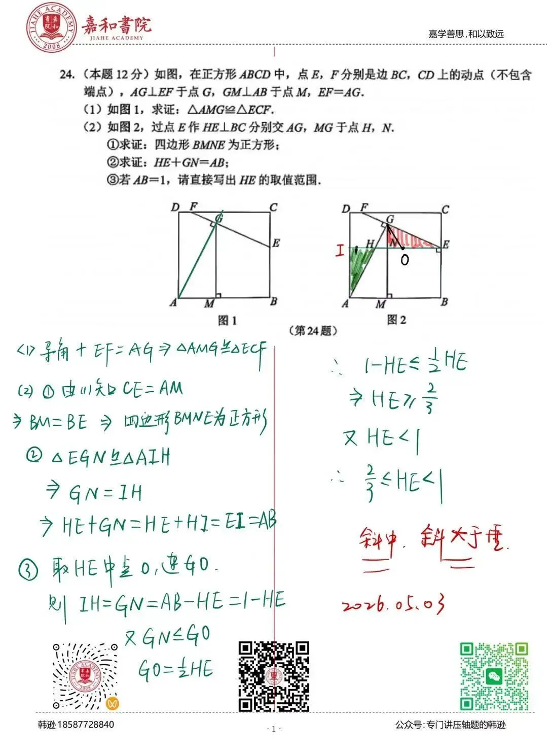 正方形中考模拟一道好题 第3张