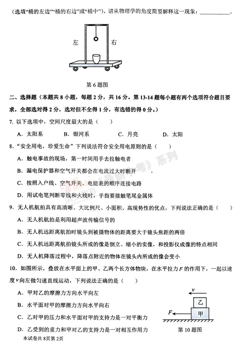 [二模]2026年洛河师大二模试卷(7科全)试卷及参考答案 第38张