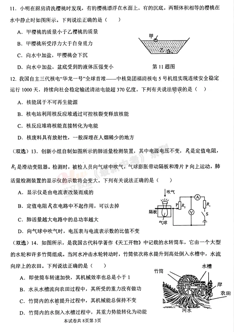 [二模]2026年洛河师大二模试卷(7科全)试卷及参考答案 第39张