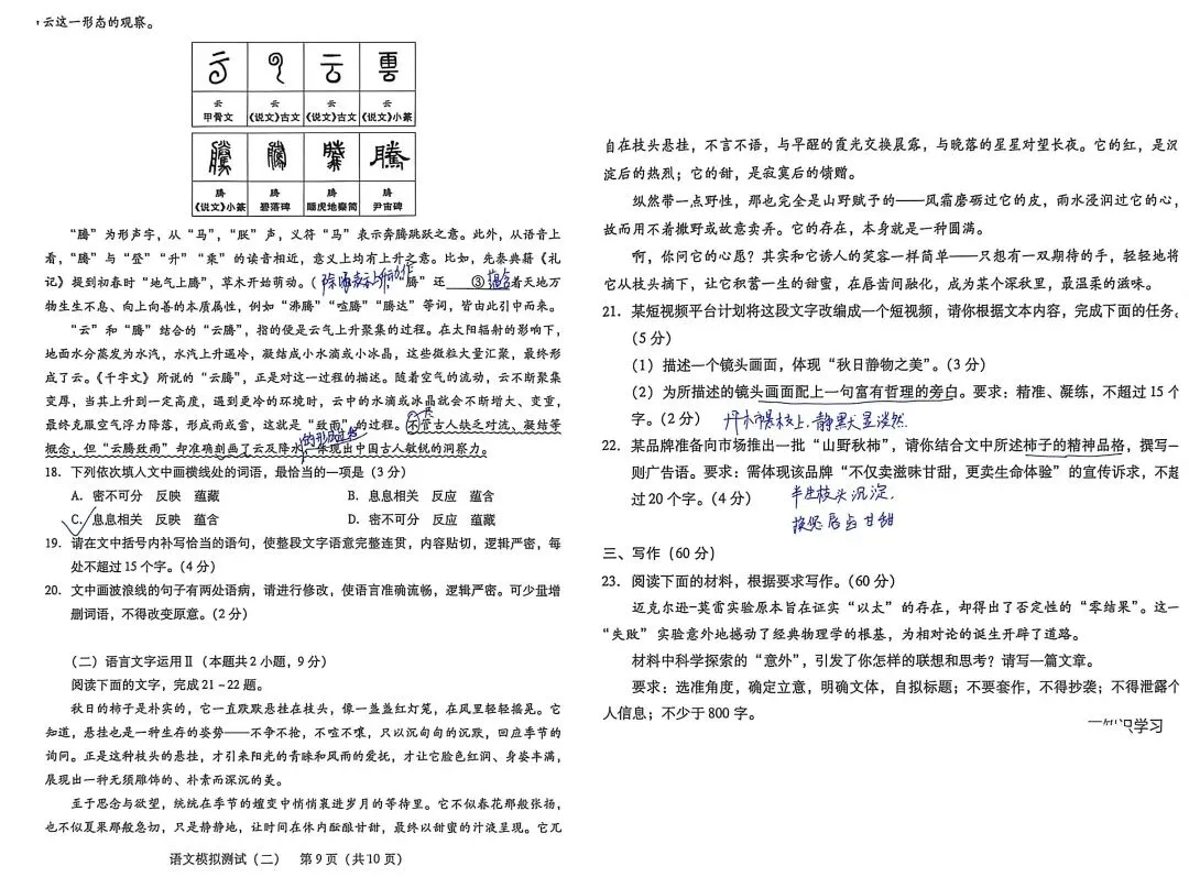 广东省高三语文二模试卷 第5张
