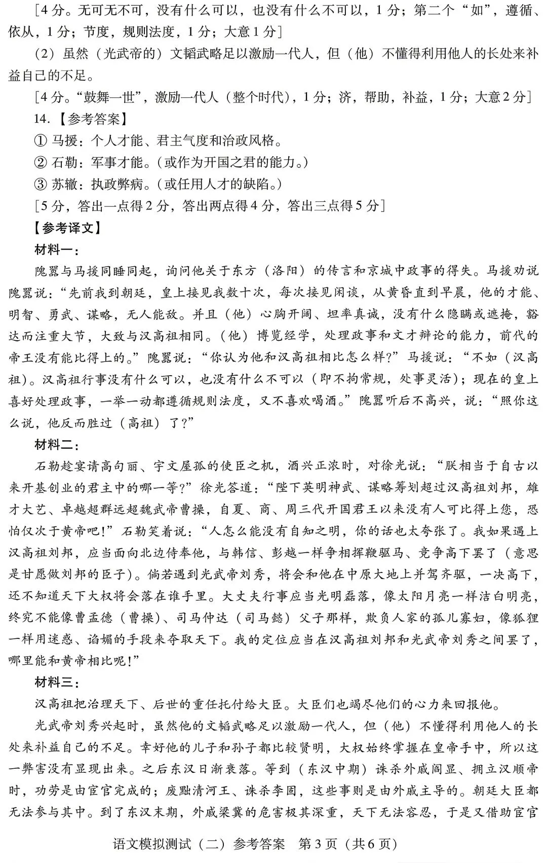 广东省高三语文二模试卷 第7张