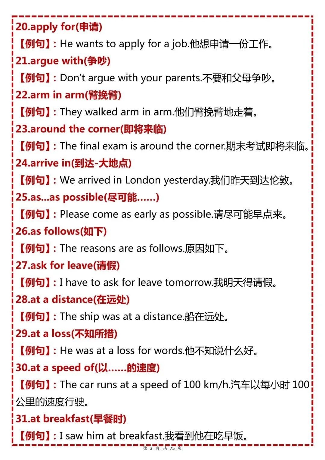 中考英语必背【初中英语全量冲刺 800 个短语 + 例句】,可打印 快收藏 第3张 中考英语必背【初中英语全量冲刺 800 个短语 + 例句】,可打印 快收藏 第3张