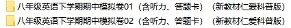 2026新仁爱科普版英语:八年级下册期中考试模拟试卷(共2套),提前打印出来做一做,拿高分! 第2张 2026新仁爱科普版英语:八年级下册期中考试模拟试卷(共2套),提前打印出来做一做,拿高分! 第2张