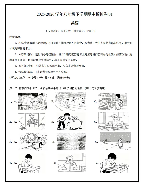 2026新仁爱科普版英语:八年级下册期中考试模拟试卷(共2套),提前打印出来做一做,拿高分! 第3张 2026新仁爱科普版英语:八年级下册期中考试模拟试卷(共2套),提前打印出来做一做,拿高分! 第3张