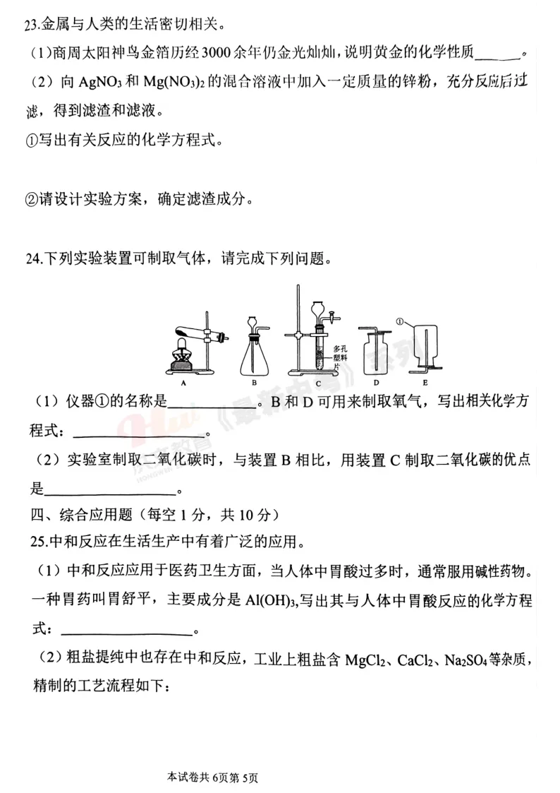 [二模]2026年洛河师大二模试卷(7科全)试卷及参考答案 第50张
