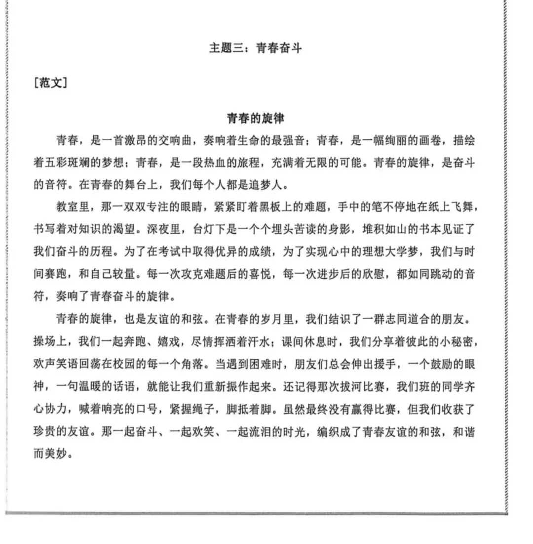 中考常考作文押题主题三、四【青春奋斗】【成长经历】 第3张