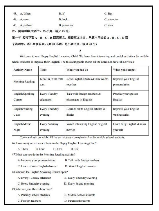 2026新仁爱科普版英语:八年级下册期中考试模拟试卷(共2套),提前打印出来做一做,拿高分! 第7张 2026新仁爱科普版英语:八年级下册期中考试模拟试卷(共2套),提前打印出来做一做,拿高分! 第7张