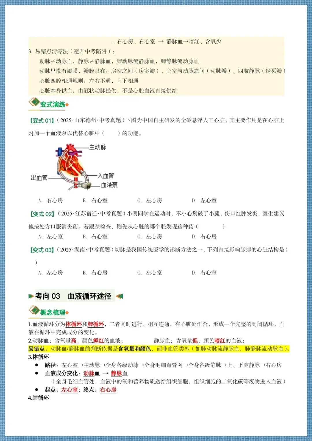 生地会考|2026春《生物会考》会考试卷+历年真题卷+二轮高频真题+押题猜想,电子版可打印! 第7张