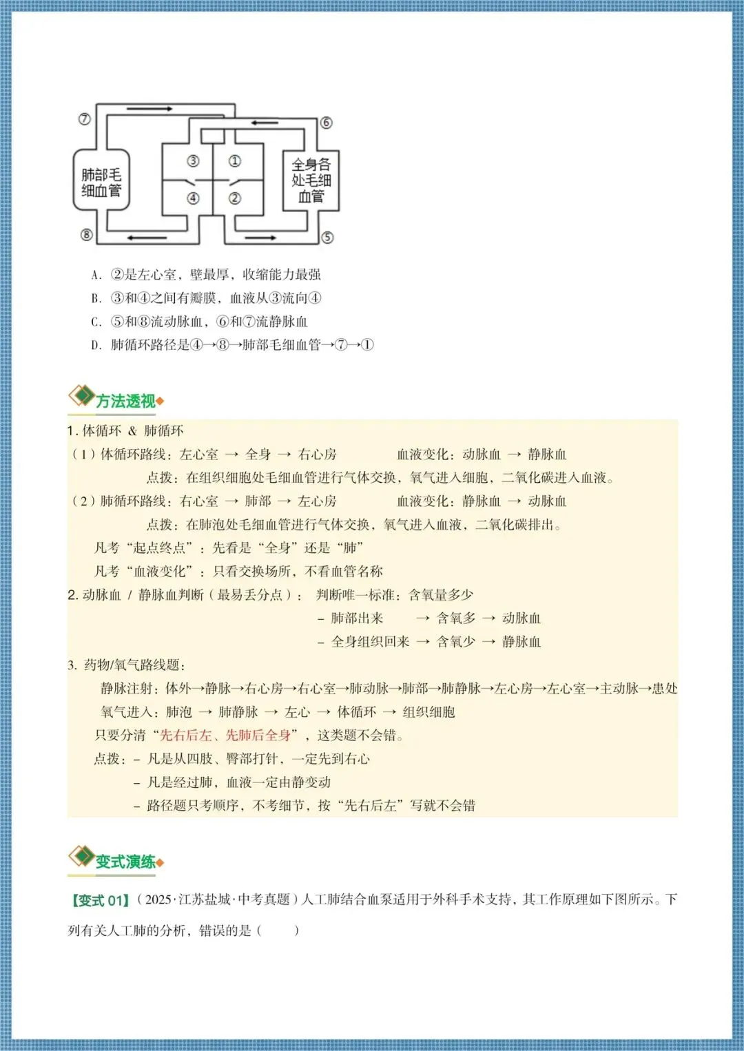 生地会考|2026春《生物会考》会考试卷+历年真题卷+二轮高频真题+押题猜想,电子版可打印! 第9张