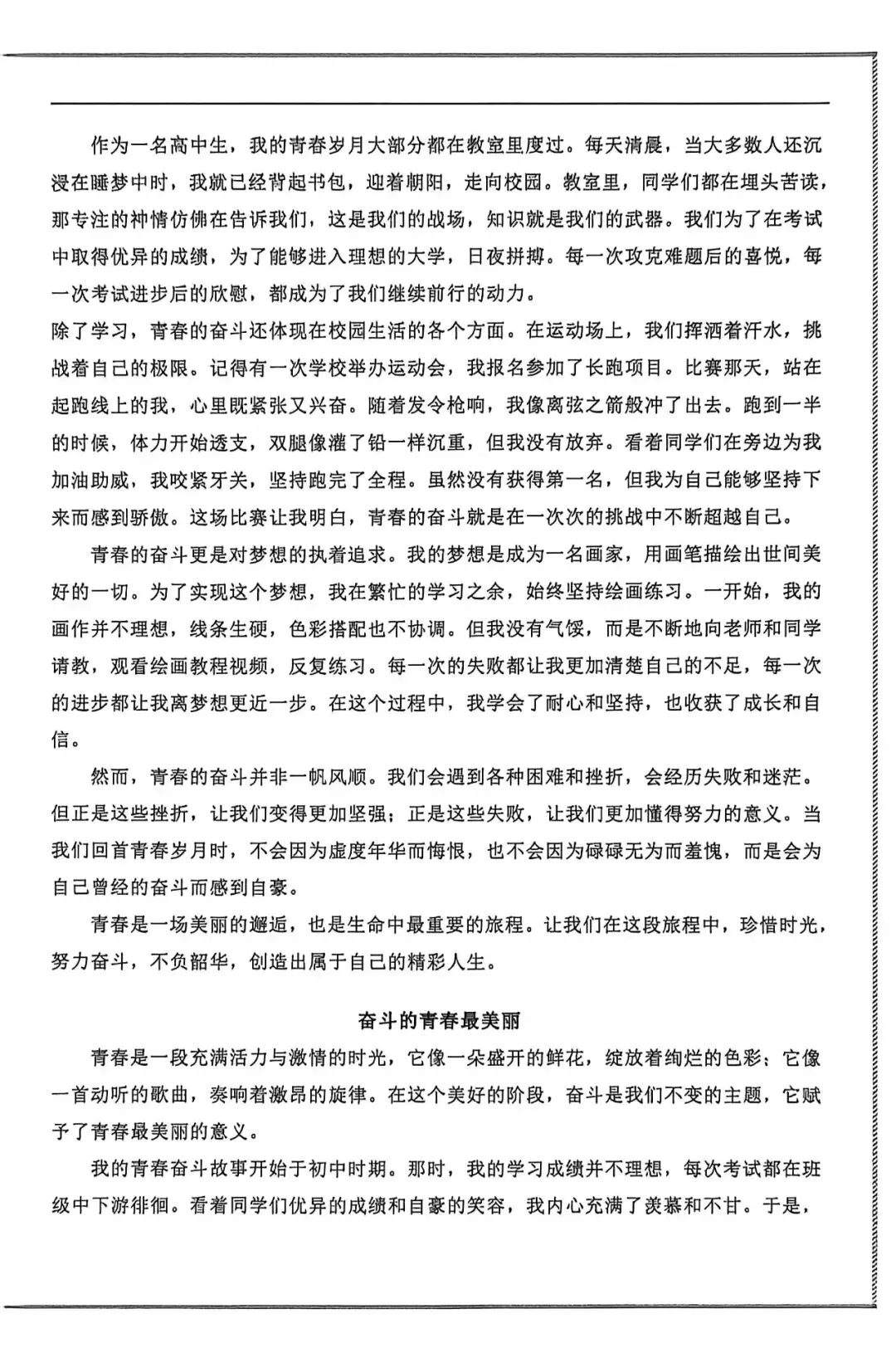 中考常考作文押题主题三、四【青春奋斗】【成长经历】 第5张