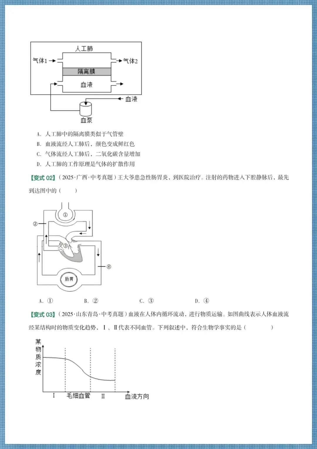 生地会考|2026春《生物会考》会考试卷+历年真题卷+二轮高频真题+押题猜想,电子版可打印! 第10张