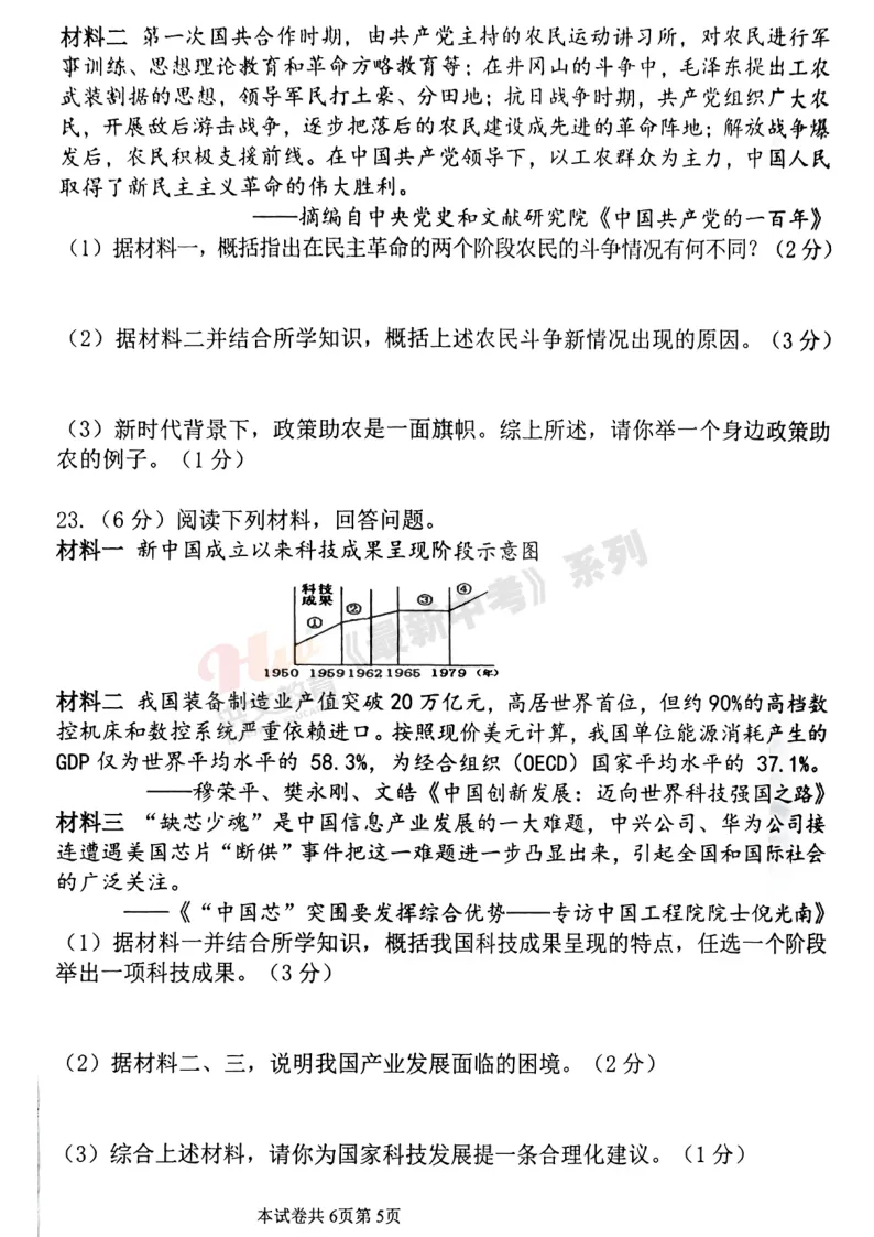 [二模]2026年洛河师大二模试卷(7科全)试卷及参考答案 第58张