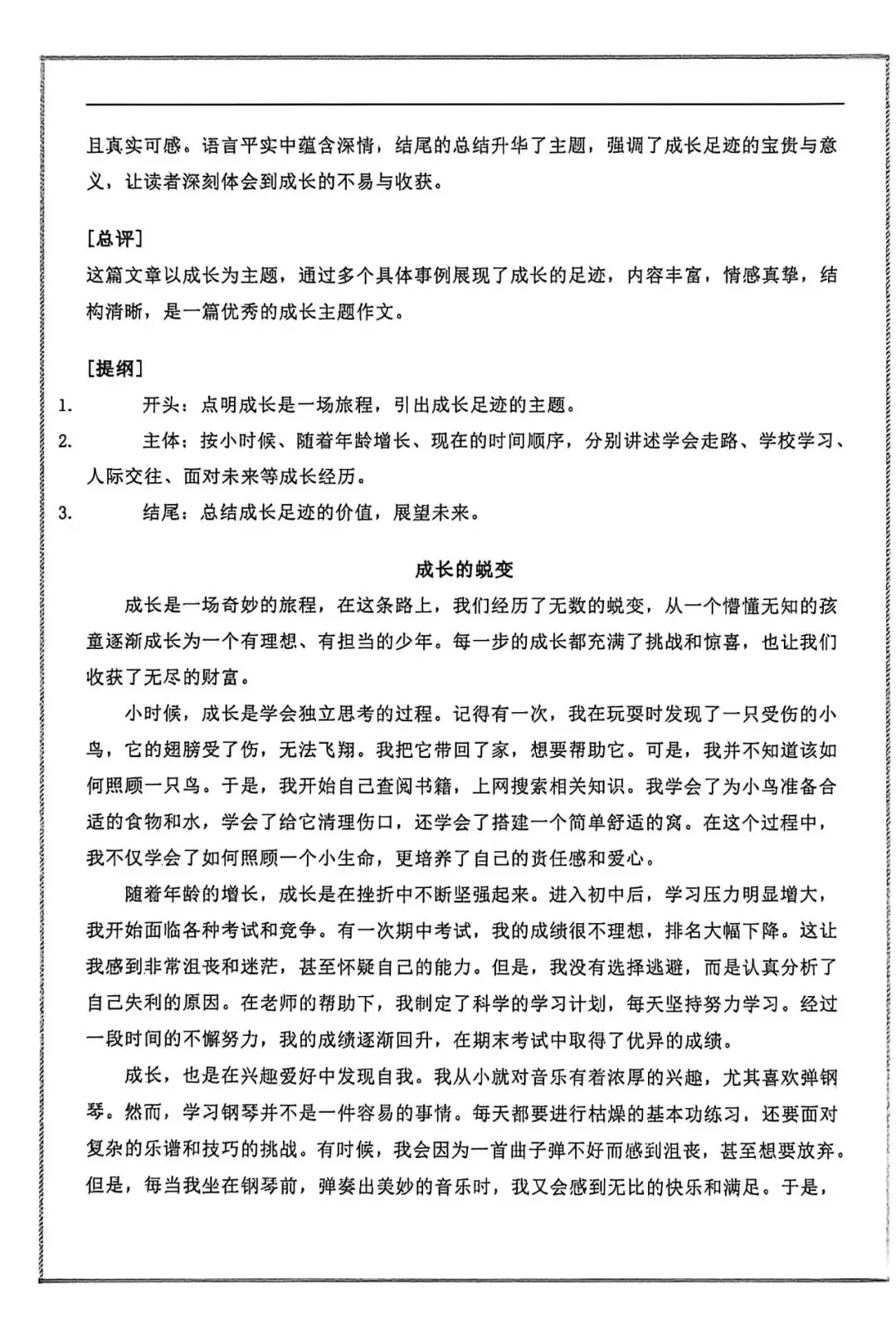 中考常考作文押题主题三、四【青春奋斗】【成长经历】 第8张