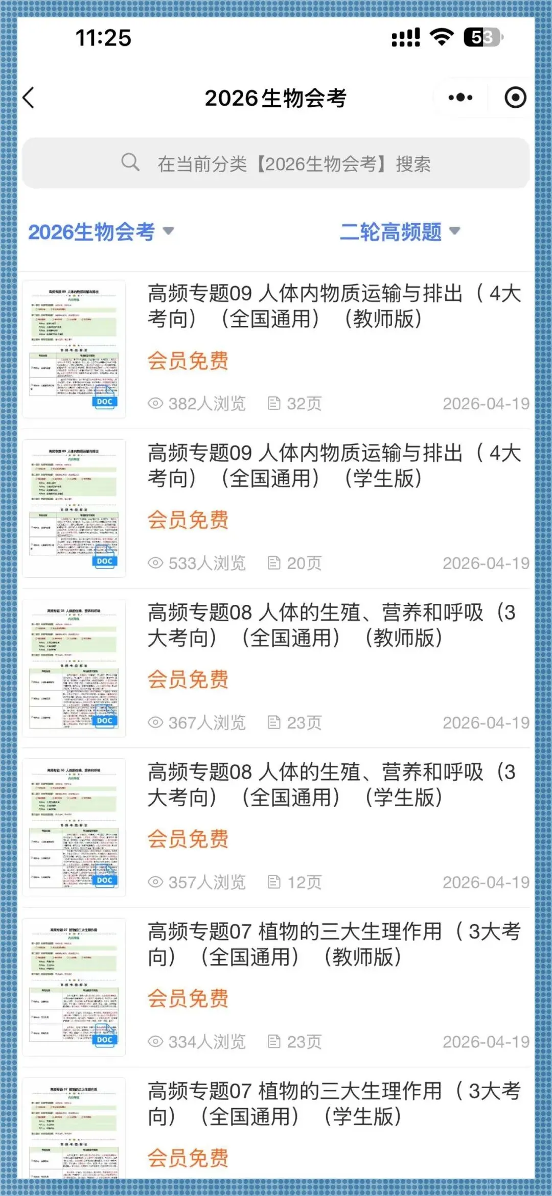 生地会考|2026春《生物会考》会考试卷+历年真题卷+二轮高频真题+押题猜想,电子版可打印! 第21张