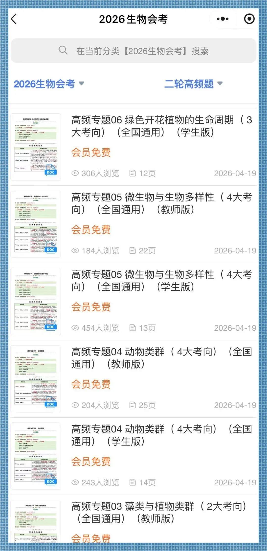生地会考|2026春《生物会考》会考试卷+历年真题卷+二轮高频真题+押题猜想,电子版可打印! 第22张