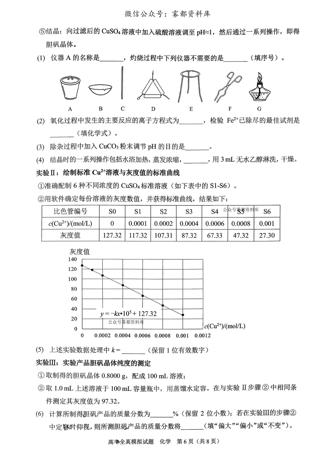 西南大学附中高2026届高三5月高考全真模拟考试化学试题 第10张
