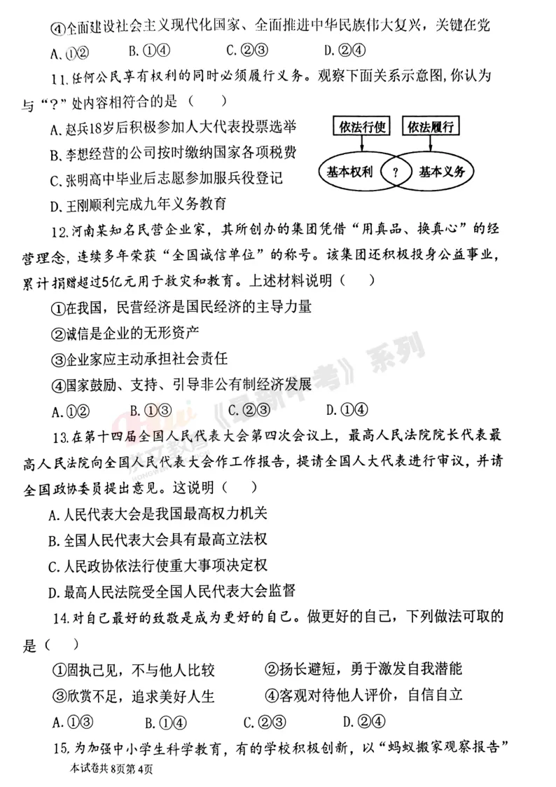 [二模]2026年洛河师大二模试卷(7科全)试卷及参考答案 第64张