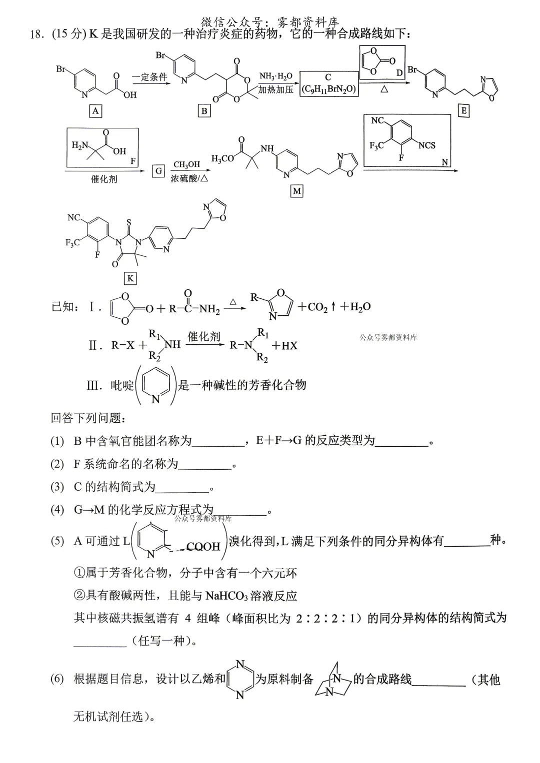 西南大学附中高2026届高三5月高考全真模拟考试化学试题 第12张