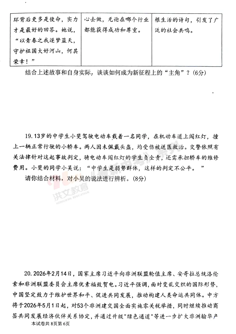 [二模]2026年洛河师大二模试卷(7科全)试卷及参考答案 第66张