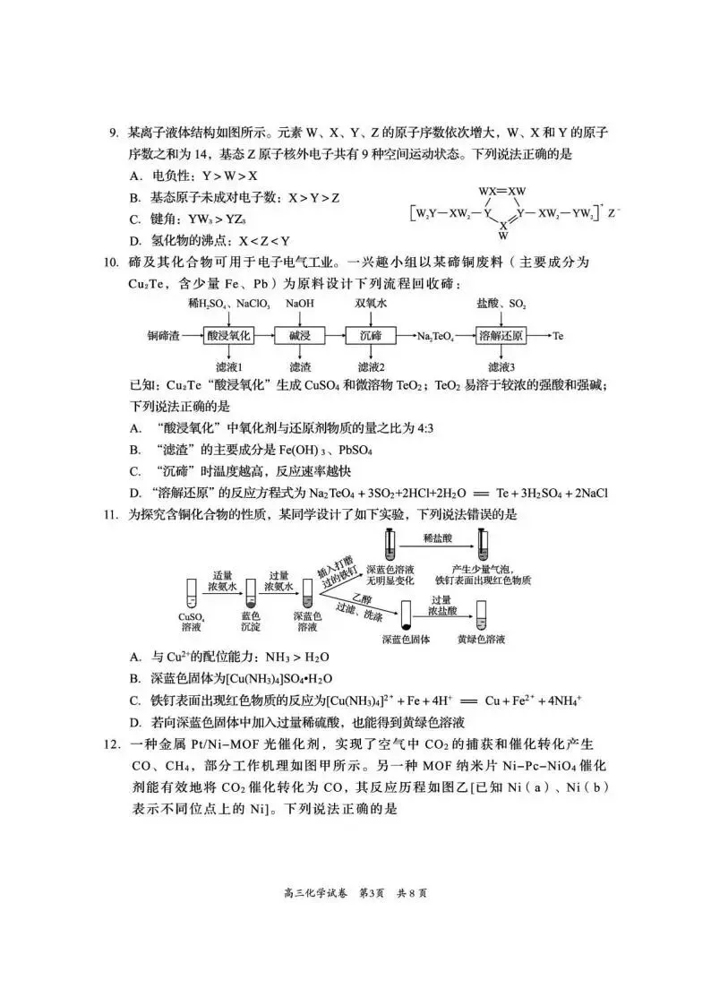 《高中试卷》四川省资阳市2026届高三下学期4月高考适应性考试化学(含答案) 第5张