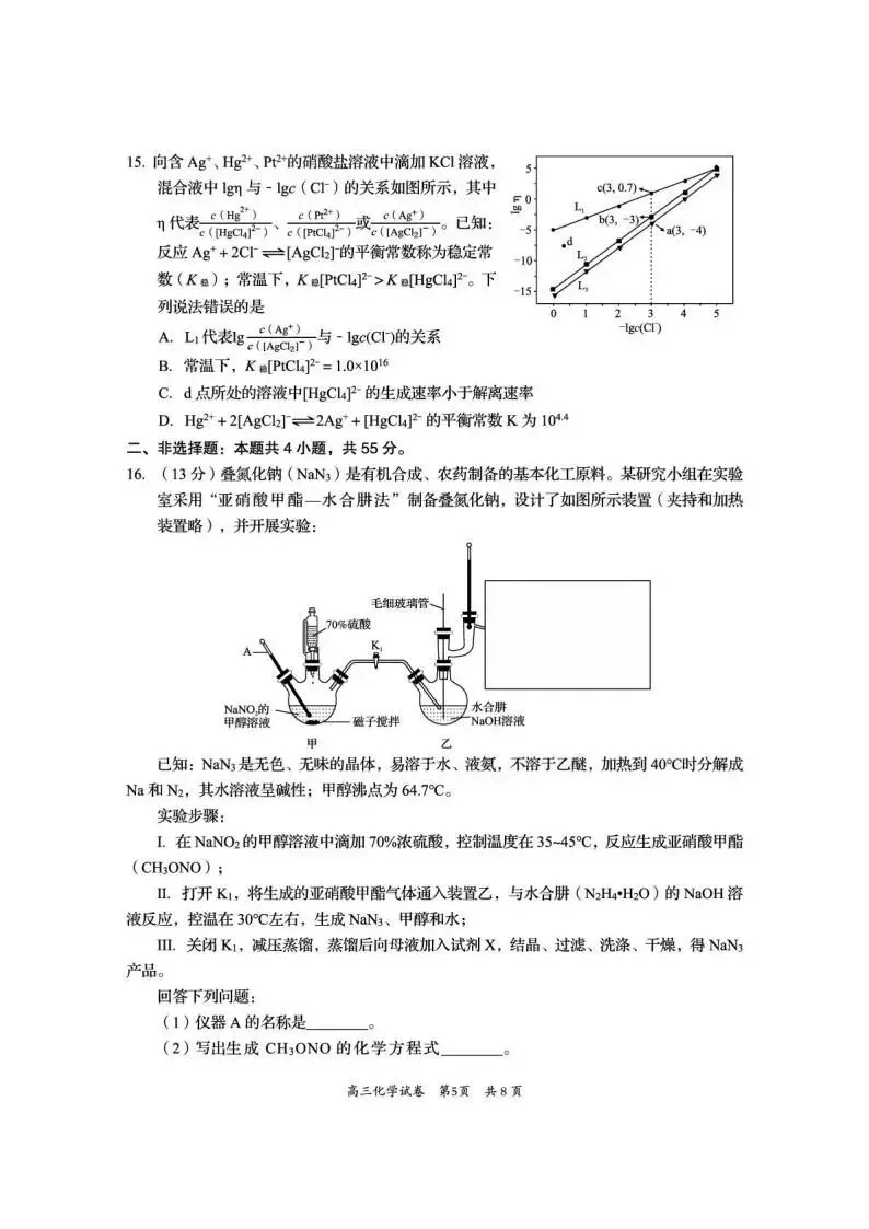 《高中试卷》四川省资阳市2026届高三下学期4月高考适应性考试化学(含答案) 第7张