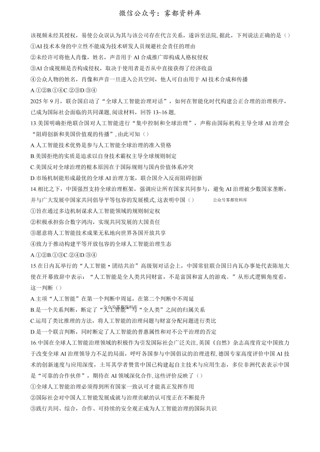 西南大学附中高2026届高三5月高考全真模拟考试政治试题 第8张