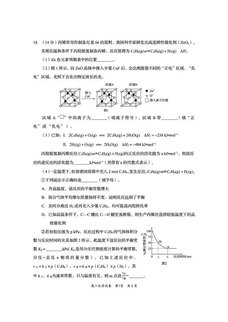 《高中试卷》四川省资阳市2026届高三下学期4月高考适应性考试化学(含答案) 第9张