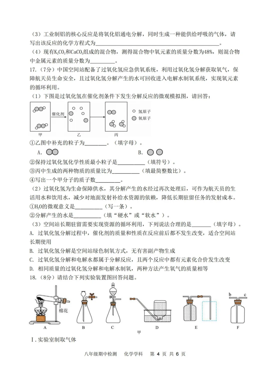 哈17中八年级下期中考试卷+答案【2025-2026】【化学】【高清电子版】 第4张