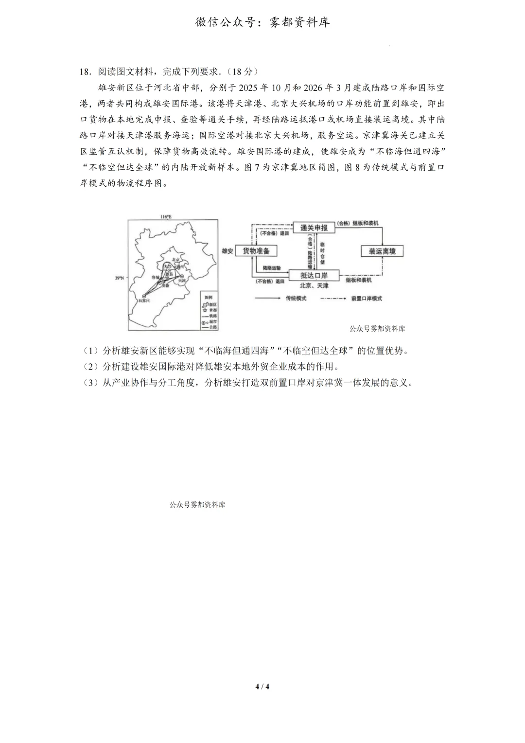 西南大学附中高2026届高三5月高考全真模拟考试地理试题 第8张