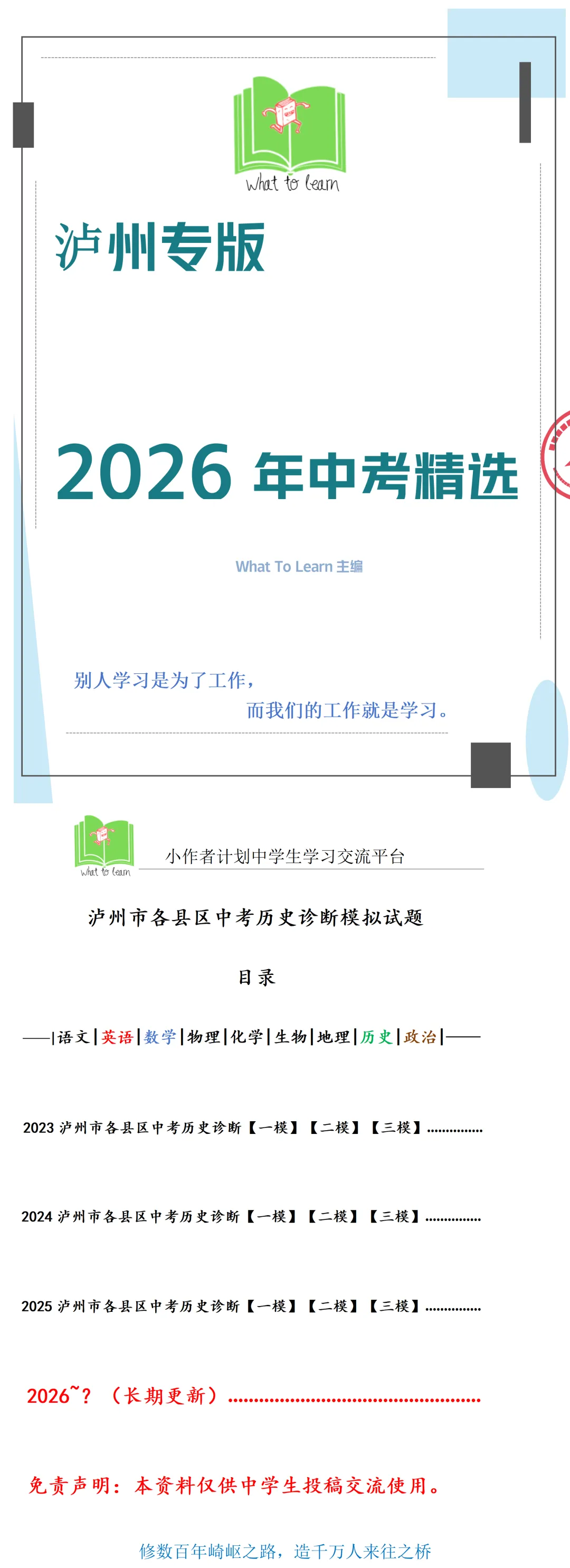 泸州各县区中考历史真题一模/诊、二模/诊、三模/诊试题及答案 第4张