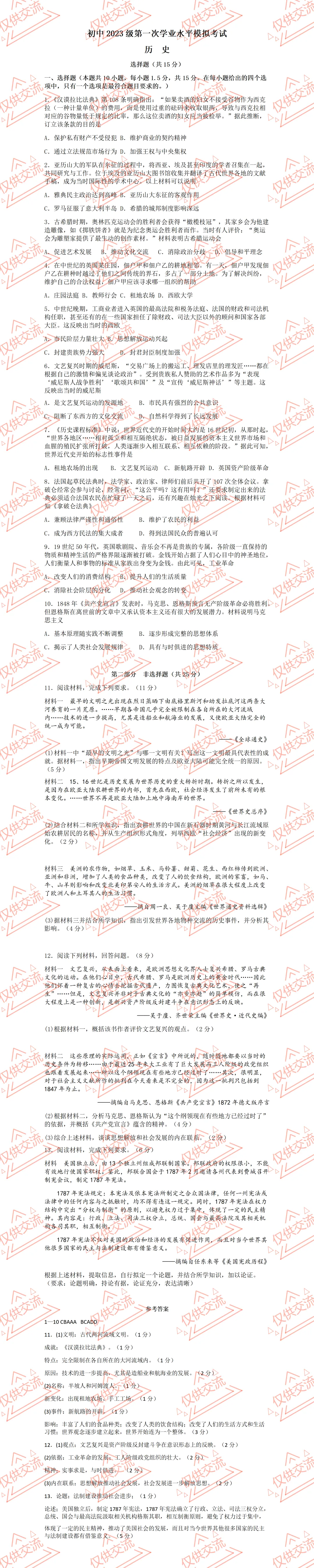 泸州各县区中考历史真题一模/诊、二模/诊、三模/诊试题及答案 第5张