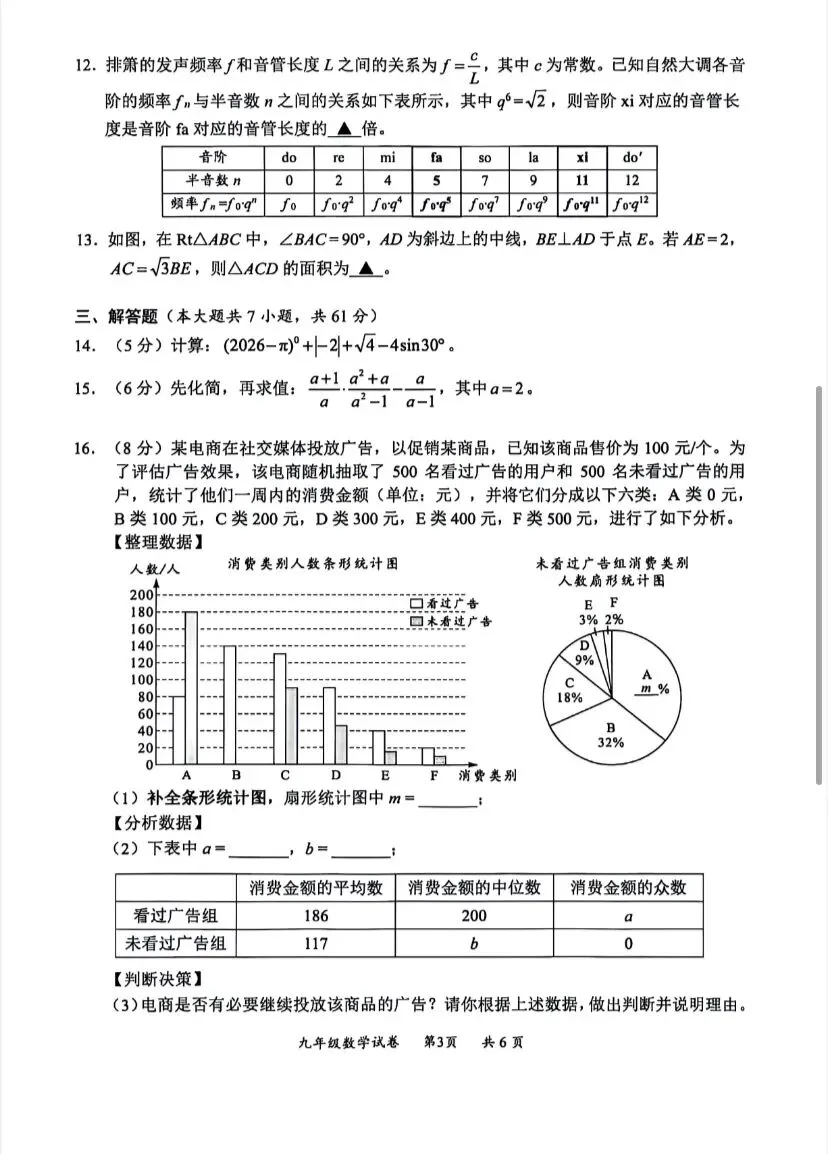 深圳龙华区2025~2026年二模数学试卷 第3张