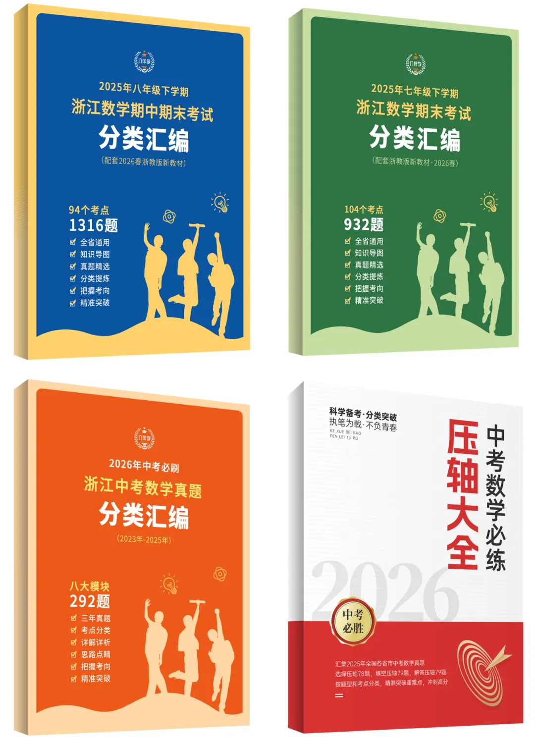 格物致知,分类为王|初中数学提分,考试真题分类汇编才是王炸! 第3张 格物致知,分类为王|初中数学提分,考试真题分类汇编才是王炸! 第3张