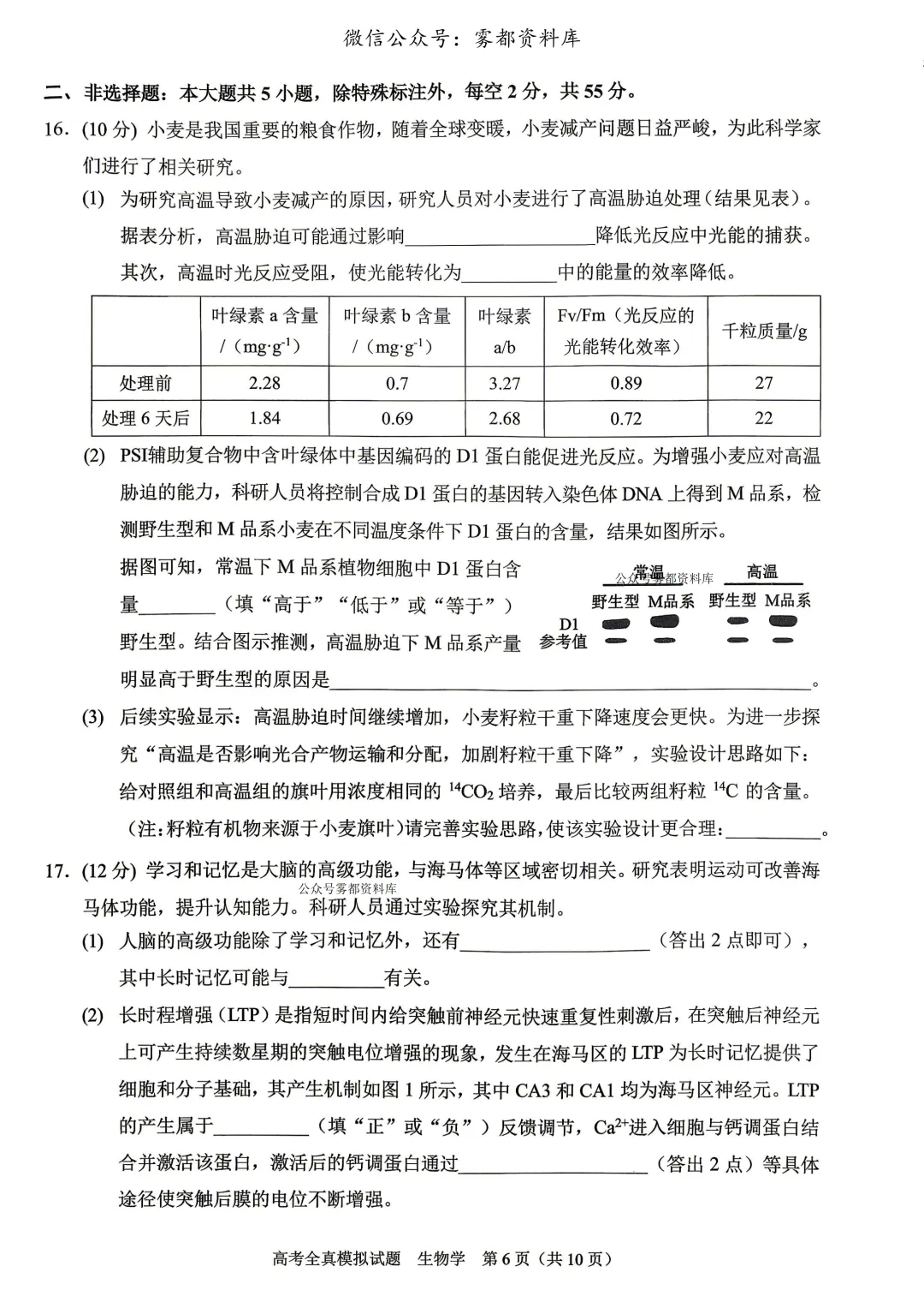 西南大学附中高2026届高三5月高考全真模拟考试生物试题 第10张