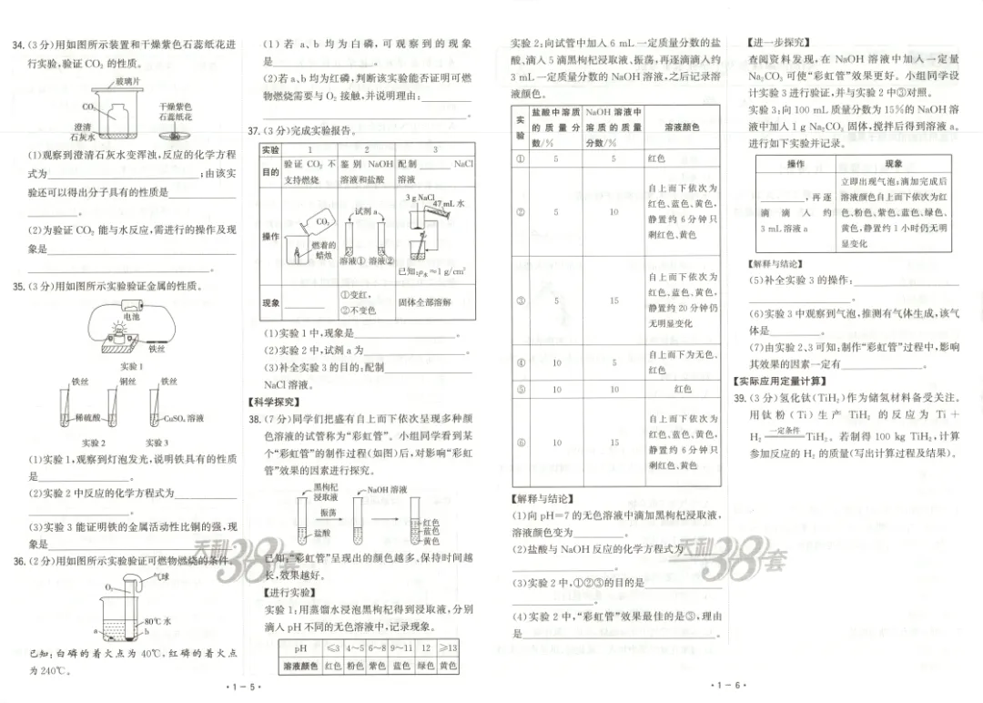【中考真题】化学《中考真题测试卷》(含答案)可下载 第5张