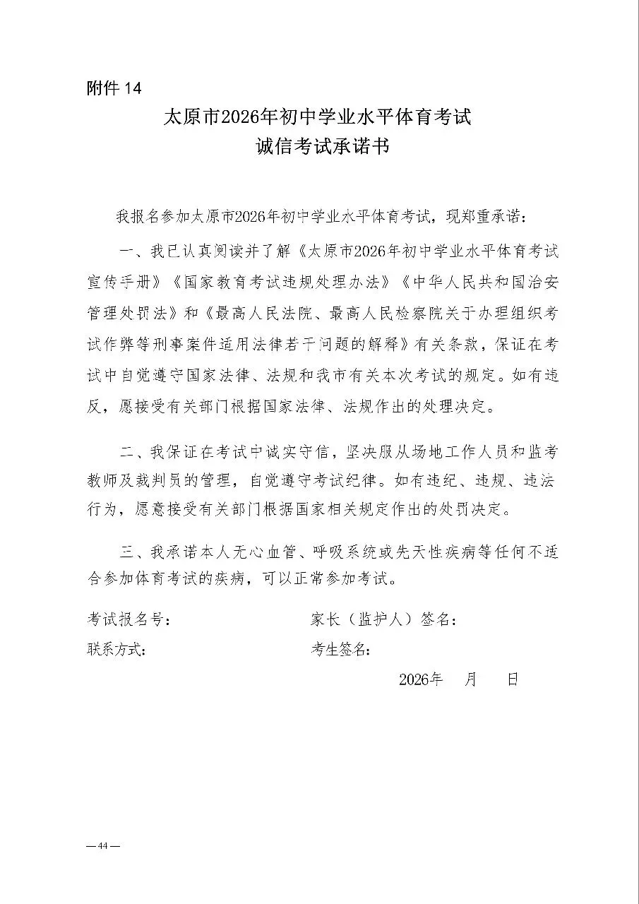 2026太原中考(体测规则及评分标准) 第9张