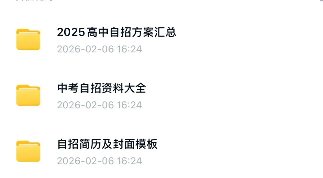 二模到中考是自招主场时间 第3张 二模到中考是自招主场时间 第3张