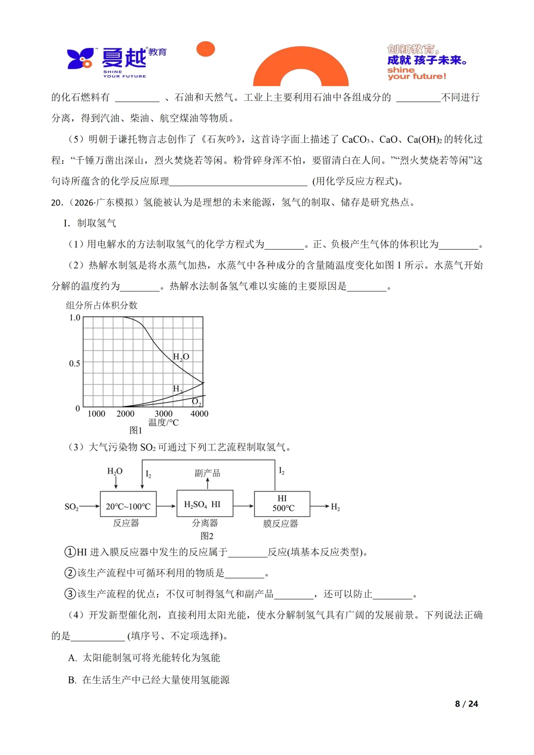广东实验中学 2026 年中考模拟考试化学试卷 第8张