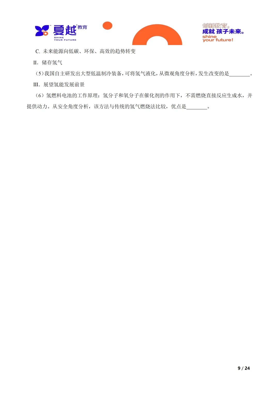 广东实验中学 2026 年中考模拟考试化学试卷 第9张
