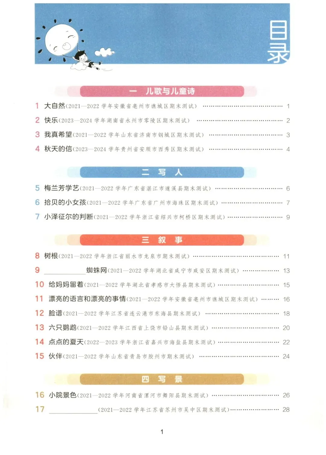 二年级下册 《阅读真题精选60篇》含答案,可下载打印 第1张 二年级下册 《阅读真题精选60篇》含答案,可下载打印 第1张